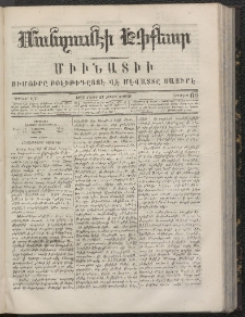 ՄԱՆԶՈՒՄԷԻ ԷՖՔԵԱՐ, 1866, Թիւ 60 (Մայիս 20)