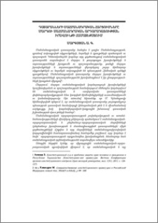 Դատարանների սահմանադրական հարցումները մարդու սահմանադրական արդարադատության իրավունքի համատեքստում
