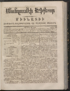 ՄԱՆԶՈՒՄԷԻ ԷՖՔԵԱՐ, 1866, Թիւ 59 (Մայիս 20)