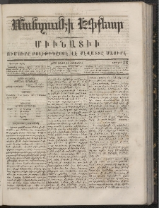 ՄԱՆԶՈՒՄԷԻ ԷՖՔԵԱՐ, 1866, Թիւ 58 (Մայիս 18)