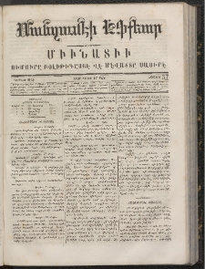ՄԱՆԶՈՒՄԷԻ ԷՖՔԵԱՐ, 1866, Թիւ 57 (Մայիս 17)