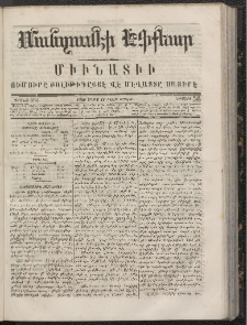 ՄԱՆԶՈՒՄԷԻ ԷՖՔԵԱՐ, 1866, Թիւ 56 (Մայիս 16)