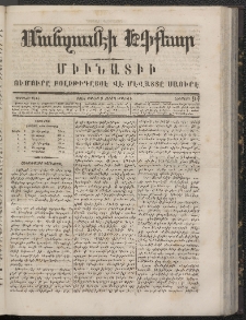 ՄԱՆԶՈՒՄԷԻ ԷՖՔԵԱՐ, 1866, Թիւ 94 (Յուլիս 9)