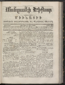 ՄԱՆԶՈՒՄԷԻ ԷՖՔԵԱՐ, 1866, Թիւ 95 (Յուլիս 11)
