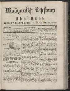 ՄԱՆԶՈՒՄԷԻ ԷՖՔԵԱՐ, 1866, Թիւ 96 (Յուլիս 12)