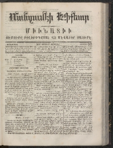 ՄԱՆԶՈՒՄԷԻ ԷՖՔԵԱՐ, 1866, Թիւ 97 (Յուլիս 13)