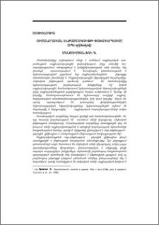 Ուսանողական ենթամշակույթի փոխակերպումը (ԵՊՀ օրինակով)