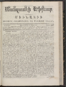 ՄԱՆԶՈՒՄԷԻ ԷՖՔԵԱՐ, 1866, Թիւ 227 (Դեկտեմբեր 17)