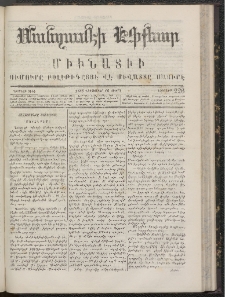 ՄԱՆԶՈՒՄԷԻ ԷՖՔԵԱՐ, 1866, Թիւ 226 (Դեկտեմբեր 16)