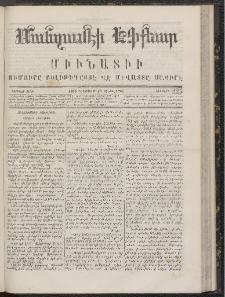 ՄԱՆԶՈՒՄԷԻ ԷՖՔԵԱՐ, 1866, Թիւ 225 (Դեկտեմբեր 15)