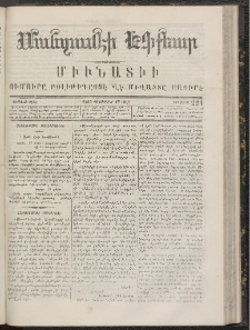 ՄԱՆԶՈՒՄԷԻ ԷՖՔԵԱՐ, 1866, Թիւ 224 (Դեկտեմբեր 13)