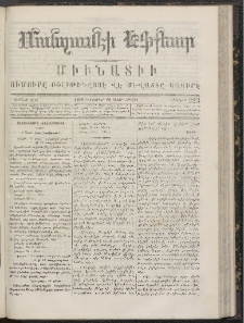 ՄԱՆԶՈՒՄԷԻ ԷՖՔԵԱՐ, 1866, Թիւ 223 (Դեկտեմբեր 12)