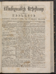 ՄԱՆԶՈՒՄԷԻ ԷՖՔԵԱՐ, 1866, Թիւ 221 (Դեկտեմբեր 8)