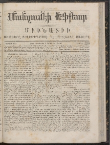 ՄԱՆԶՈՒՄԷԻ ԷՖՔԵԱՐ, 1866, Թիւ 220 (Դեկտեմբեր 7)