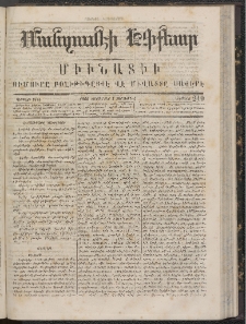 ՄԱՆԶՈՒՄԷԻ ԷՖՔԵԱՐ, 1866, Թիւ 219 (Դեկտեմբեր 5)