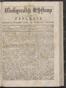 ՄԱՆԶՈՒՄԷԻ ԷՖՔԵԱՐ, 1866, Թիւ 218 (Դեկտեմբեր 5)