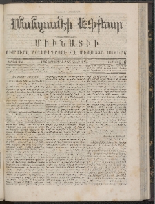 ՄԱՆԶՈՒՄԷԻ ԷՖՔԵԱՐ, 1866, Թիւ 216 (Դեկտեմբեր 3)