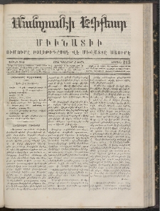 ՄԱՆԶՈՒՄԷԻ ԷՖՔԵԱՐ, 1866, Թիւ 215 (Դեկտեմբեր 2)
