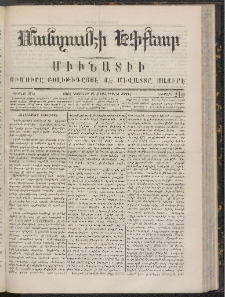 ՄԱՆԶՈՒՄԷԻ ԷՖՔԵԱՐ, 1866, Թիւ 210 (Նոյեմբեր 26)
