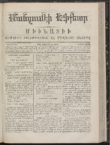 ՄԱՆԶՈՒՄԷԻ ԷՖՔԵԱՐ, 1866, Թիւ 209 (Նոյեմբեր 25)