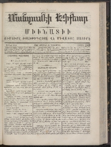 ՄԱՆԶՈՒՄԷԻ ԷՖՔԵԱՐ, 1866, Թիւ 208 (Նոյեմբեր 24)