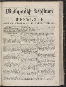 ՄԱՆԶՈՒՄԷԻ ԷՖՔԵԱՐ, 1866, Թիւ 205 (Նոյեմբեր 19)