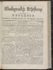 ՄԱՆԶՈՒՄԷԻ ԷՖՔԵԱՐ, 1866, Թիւ 204 (Նոյեմբեր 18)