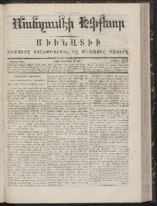 ՄԱՆԶՈՒՄԷԻ ԷՖՔԵԱՐ, 1866, Թիւ 201 (Նոյեմբեր 15)