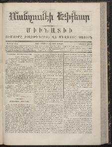 ՄԱՆԶՈՒՄԷԻ ԷՖՔԵԱՐ, 1866, Թիւ 200 (Նոյեմբեր 14)