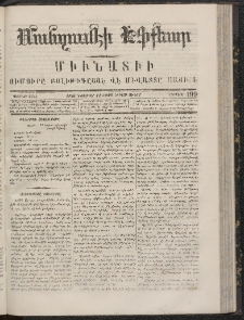 ՄԱՆԶՈՒՄԷԻ ԷՖՔԵԱՐ, 1866, Թիւ 199 (Նոյեմբեր 12)