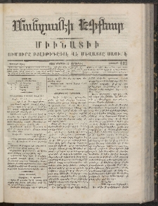 ՄԱՆԶՈՒՄԷԻ ԷՖՔԵԱՐ, 1866, Թիւ 125 (Օգոստոս 17)