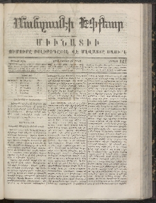 ՄԱՆԶՈՒՄԷԻ ԷՖՔԵԱՐ, 1866, Թիւ 127 (Օգոստոս 19)