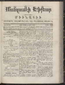 ՄԱՆԶՈՒՄԷԻ ԷՖՔԵԱՐ, 1866, Թիւ 128 (Օգոստոս 20)