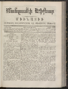 ՄԱՆԶՈՒՄԷԻ ԷՖՔԵԱՐ, 1866, Թիւ 133 (Օգոստոս 26)