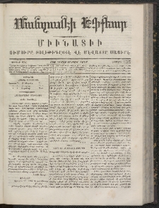 ՄԱՆԶՈՒՄԷԻ ԷՖՔԵԱՐ, 1866, Թիւ 135 (Օգոստոս 29)
