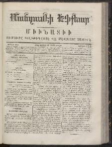 ՄԱՆԶՈՒՄԷԻ ԷՖՔԵԱՐ, 1866, Թիւ 134 (Օգոստոս 27)