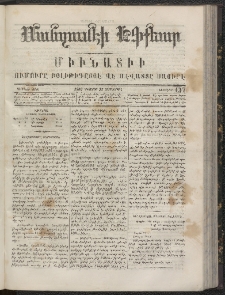 ՄԱՆԶՈՒՄԷԻ ԷՖՔԵԱՐ, 1866, Թիւ 137 (Օգոստոս 31)