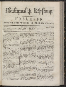 ՄԱՆԶՈՒՄԷԻ ԷՖՔԵԱՐ, 1866, Թիւ 138 (Սեպտեմբեր 1)