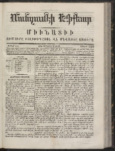 ՄԱՆԶՈՒՄԷԻ ԷՖՔԵԱՐ, 1866, Թիւ 139 (Սեպտեմբեր 2)