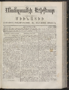 ՄԱՆԶՈՒՄԷԻ ԷՖՔԵԱՐ, 1866, Թիւ 142 (Սեպտեմբեր 6)