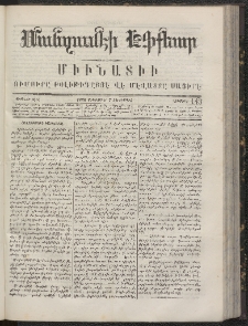 ՄԱՆԶՈՒՄԷԻ ԷՖՔԵԱՐ, 1866, Թիւ 143 (Սեպտեմբեր 7)