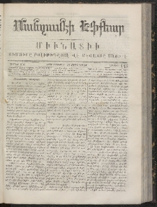 ՄԱՆԶՈՒՄԷԻ ԷՖՔԵԱՐ, 1866, Թիւ 145 (Սեպտեմբեր 10)