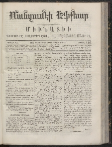 ՄԱՆԶՈՒՄԷԻ ԷՖՔԵԱՐ, 1866, Թիւ 146 (Սեպտեմբեր 10)