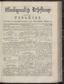 ՄԱՆԶՈՒՄԷԻ ԷՖՔԵԱՐ, 1866, Թիւ 147 (Սեպտեմբեր 13)