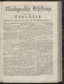ՄԱՆԶՈՒՄԷԻ ԷՖՔԵԱՐ, 1866, Թիւ 149 (Սեպտեմբեր 15)
