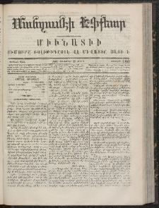 ՄԱՆԶՈՒՄԷԻ ԷՖՔԵԱՐ, 1866, Թիւ 180 (Հոկտեմբեր 21)