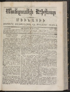 ՄԱՆԶՈՒՄԷԻ ԷՖՔԵԱՐ, 1866, Թիւ 181 (Հոկտեմբեր 22)