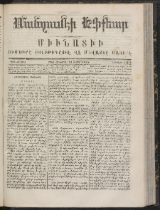 ՄԱՆԶՈՒՄԷԻ ԷՖՔԵԱՐ, 1866, Թիւ 182 (Հոկտեմբեր 24)