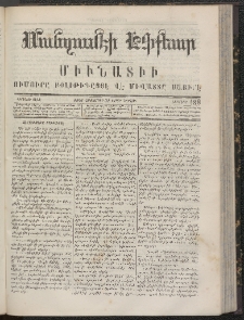 ՄԱՆԶՈՒՄԷԻ ԷՖՔԵԱՐ, 1866, Թիւ 188 (Հոկտեմբեր 31)