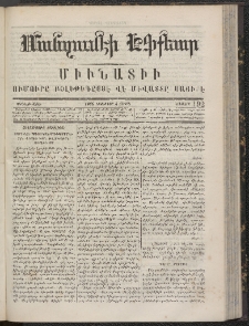 ՄԱՆԶՈՒՄԷԻ ԷՖՔԵԱՐ, 1866, Թիւ 192 (Նոյեմբեր 4)
